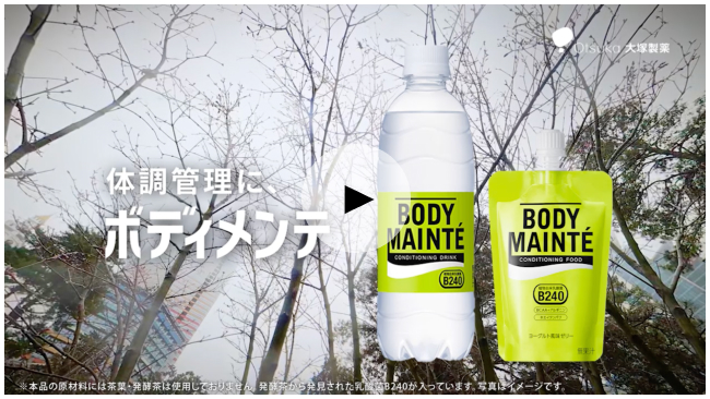 体調管理に、ボディメンテ。CM動画を再生する
